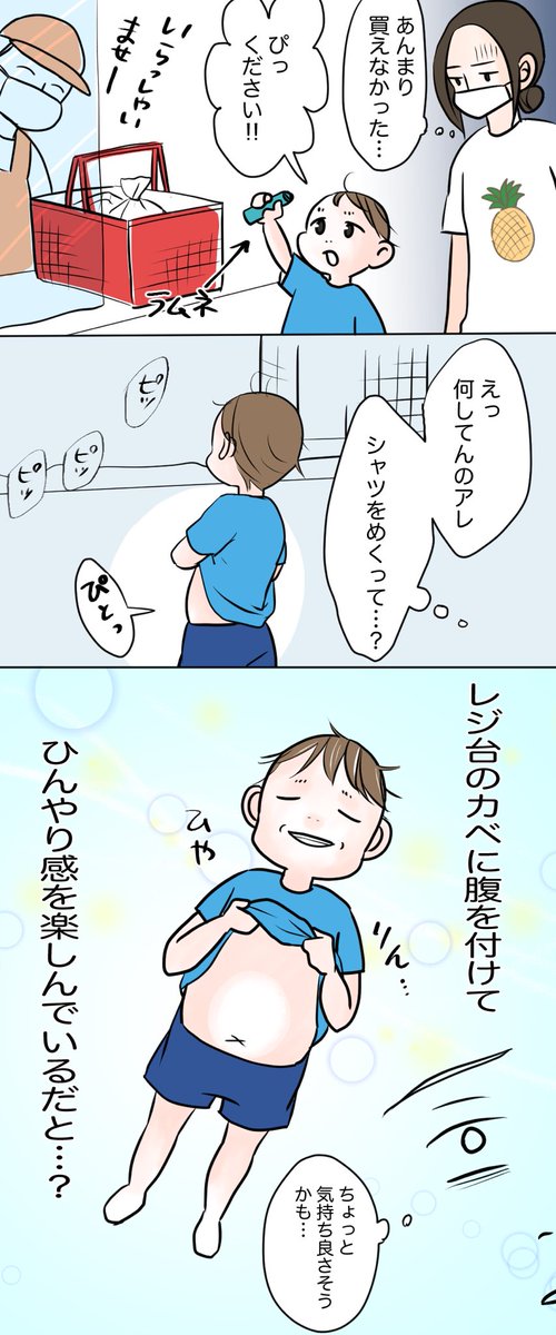 マンガ更新しました!

息子とスーパーに行く話
遊びもイタズラも色々地味。

ブログリンク↓
https://t.co/bctjCfsUZa

画像からも読めるよ↓ 