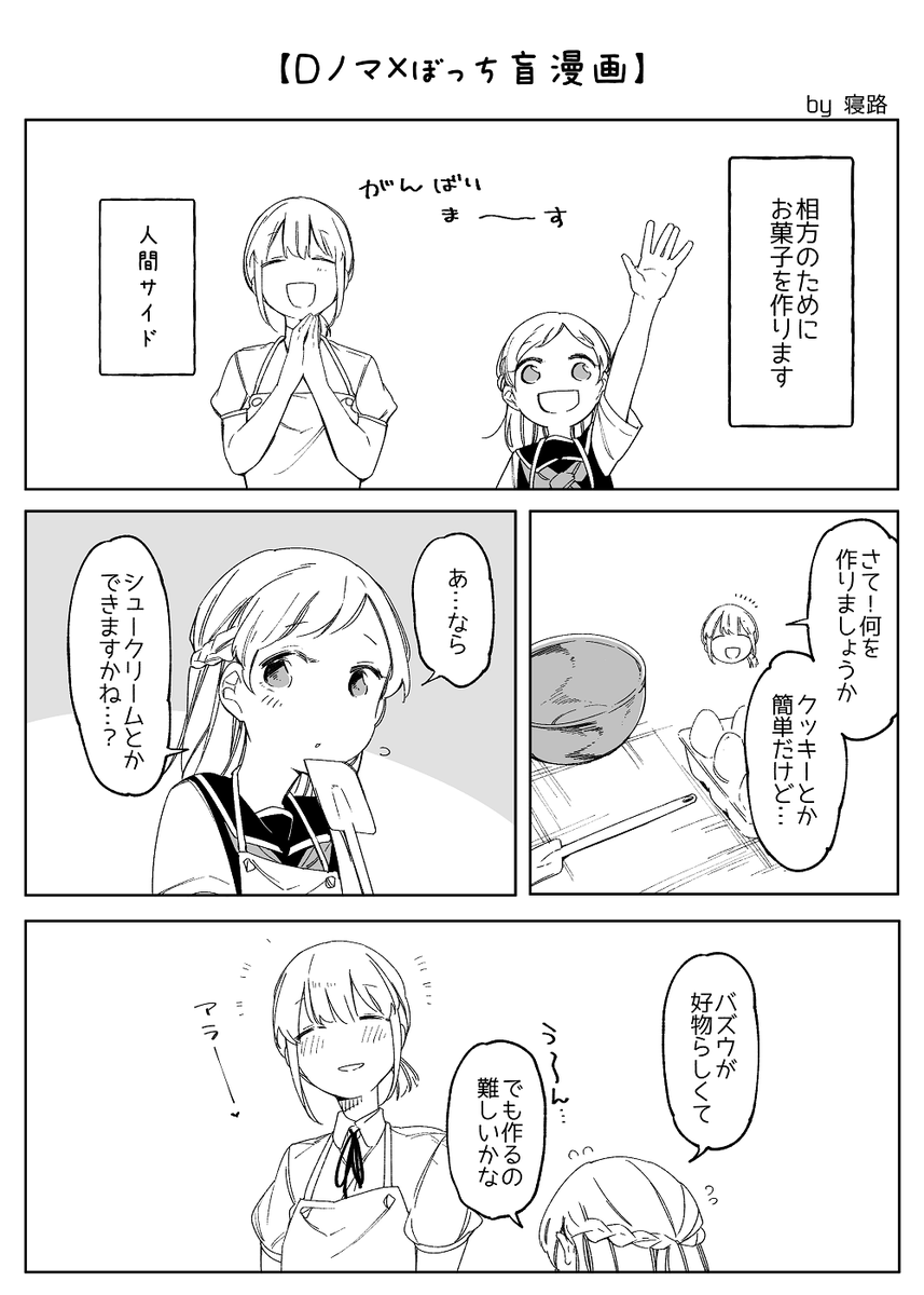 Dノマ×ぼっち盲コラボ漫画(1/2) 