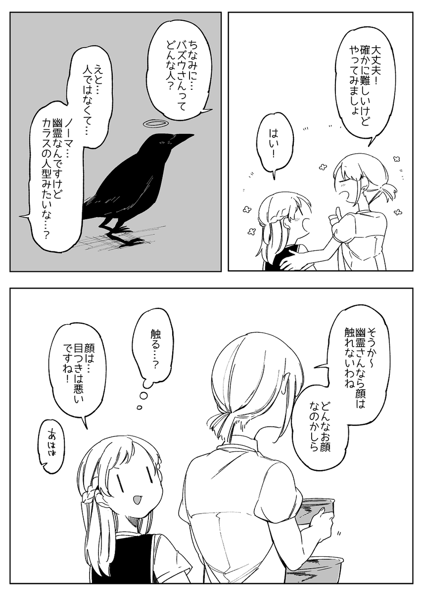 Dノマ×ぼっち盲コラボ漫画(1/2) 