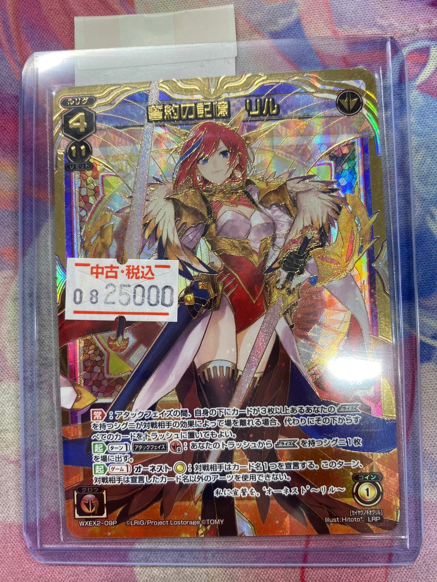 WIXOSS ウィクロス 誓約の記憶 リル LRP（ウィクロス WIXOSS