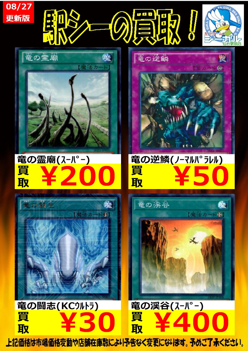 カードゲームのシーガル仙台駅前店 V Twitter 遊戯王買取情報です 竜の闘志 Kcｳﾙﾄﾗ 30 竜の逆鱗 ﾉｰﾏﾙﾊﾟﾗﾚﾙ 50 竜の交感 ｽｰﾊﾟｰ 400 遊戯王 買取 シーガル