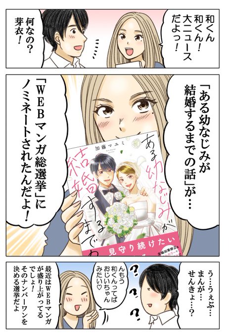 Webマンガ総選挙 を含むマンガ一覧 3ページ ツイコミ 仮