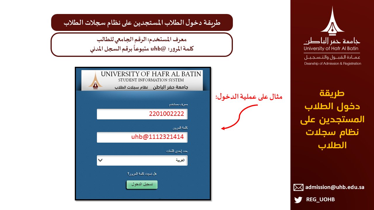 عمادة القبول والتسجيل on twitter يمكن للطلاب المستجدين الاستعلام عن الرقم الجامعي الخاص بهم من خلال خدمة الاستعلام عن الرقم الجامعي https t co jtokj9uta8 جامعة حفر الباطن https t co bi8lhcdire twitter