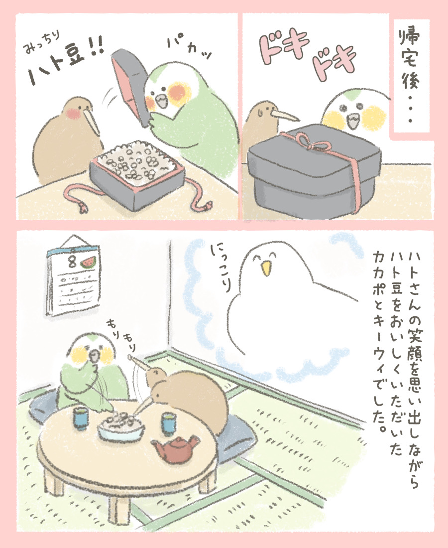 鳩時計のハトさんのところへエアコンの取り付けに行ったカカポとキーウィ。(2/2)

お礼にハト豆をもらったよ。

めでたし、めでたし。

#カカポ 
#キーウィ
#無印良品 