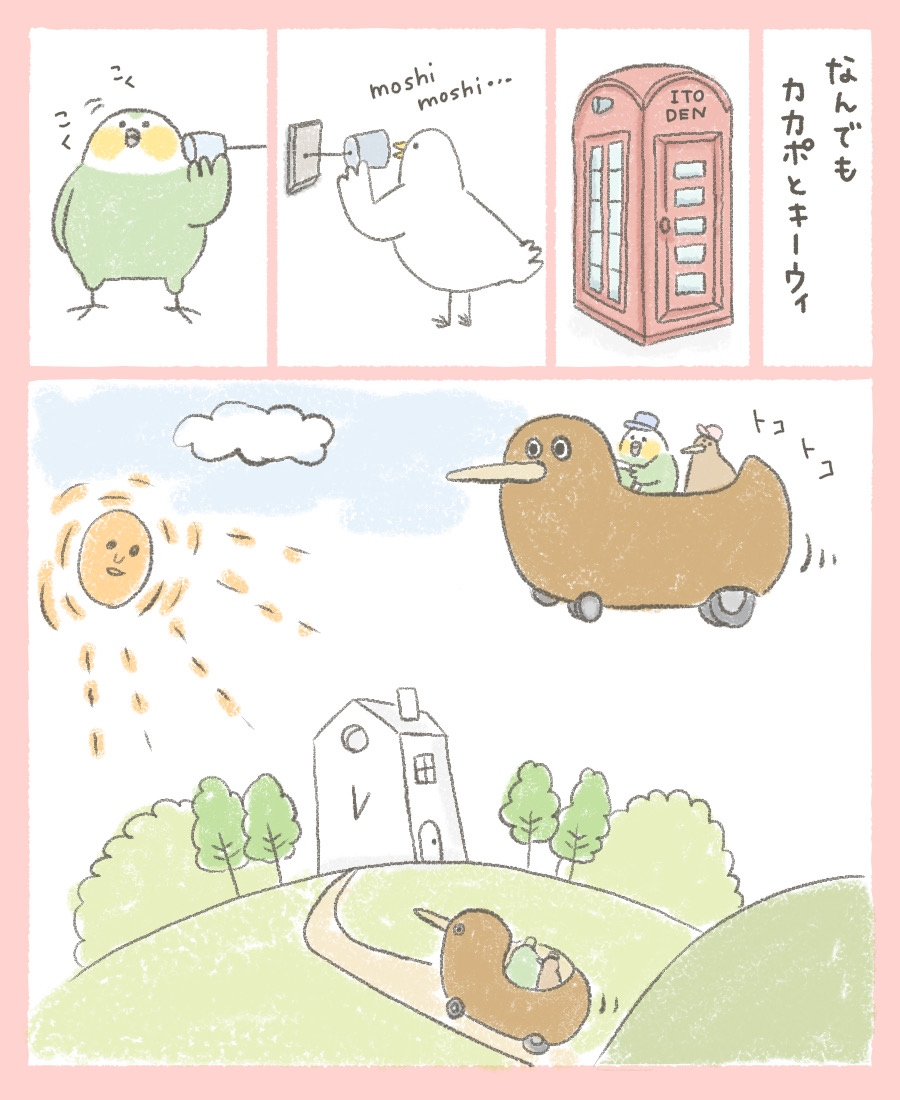 鳩時計のハトさんのところへエアコンの取り付けに行ったカカポとキーウィ。(1/2)

我が家の無印良品の鳩時計のハトがモデルです。

つづきます。

#カカポ
#キーウィ
#イラスト好きさんと繋がりたい 
#イラスト 
#鳥が好き 
#ハト豆 