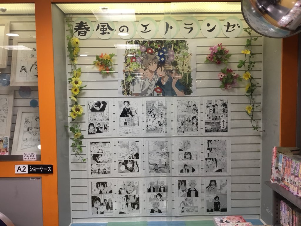 紀伊國屋書店 新宿本店 別館2階コミック 春風のエトランゼ 4巻 Amp 画集 Queue 発売記念 紀伊カンナ 先生の特大カラーイラストと複製原画を展示中です コミック売場エスカレーター壁とショーケース B03フェア台にて大展開中 商品のお取り置き