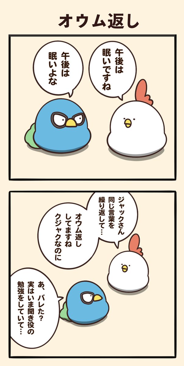 毎日でぶどり オウム返し 毎日でぶどり オウム返し