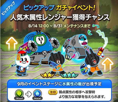 Line レンジャー 木属性レンジャーのピックアップガチャが登場 8宇宙人 エドワード など 木属性の飛行レンジャーも確率up中 来月は水属性の敵軍が襲来予定だから 有利になる木属性レンジャーをgetしておこう 期間は 8 31 メンテナンスまで Line レンジャー 木属性レンジャーのピックアップガチャが登場 8宇宙人 エドワード など 木属性の飛行レンジャーも確率up中 来月は水属性の敵軍が襲来予定だから 有利になる木属性レンジャーをgetしておこう 期間は 8 31 メンテナンスまで