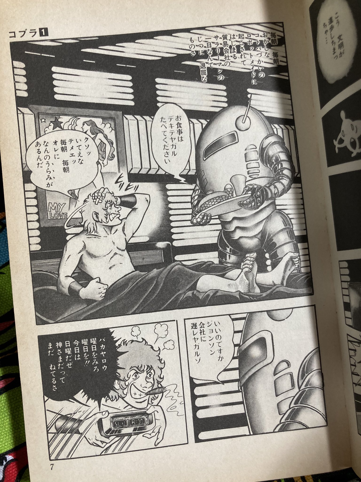 チョムマン コブラ の1巻がポロっと出てきて読むも あらためて第1話が凄い 世の中には 機動戦士ガンダム の第1話の様に 完璧な第1話 が存在するが コブラの第1話もまさに 完璧な第1話 である T Co Zhxtgjrau4 Twitter
