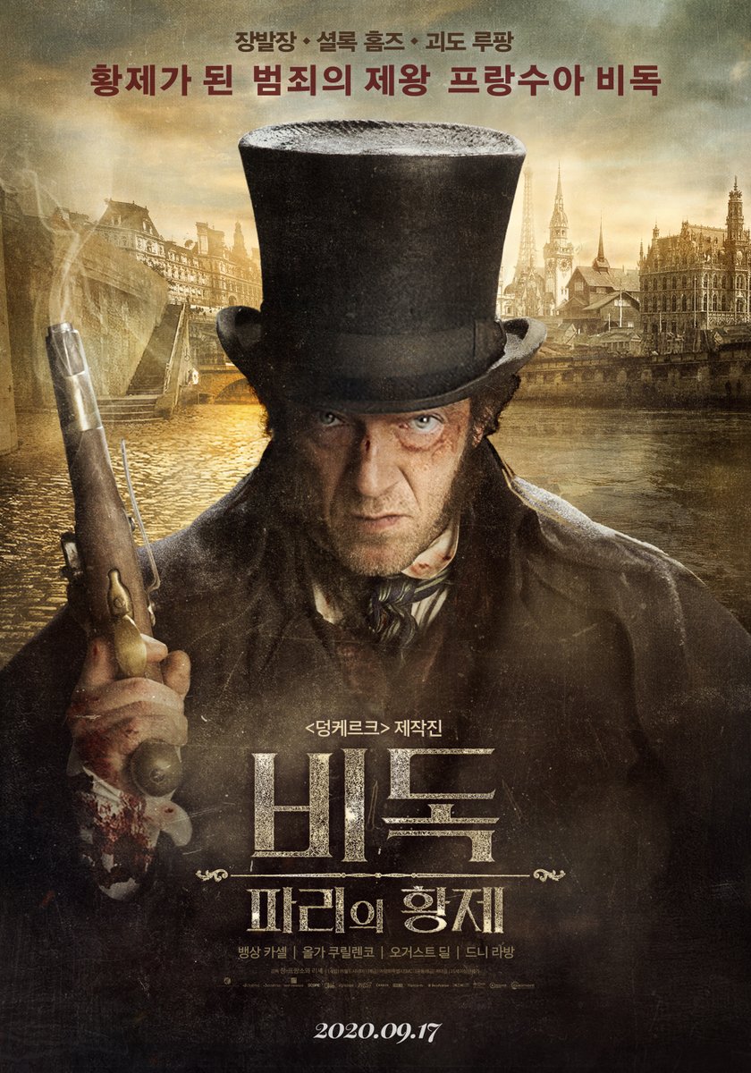 범죄자에 탈옥수가 황제가 되면 벌어지는 일..ㄷㄷ #장발장🥖 #셜록홈즈🔎 #괴도루팡🎩의 찐모티브가 된 <#비독: #파리의황제> #메인포스터 전격...