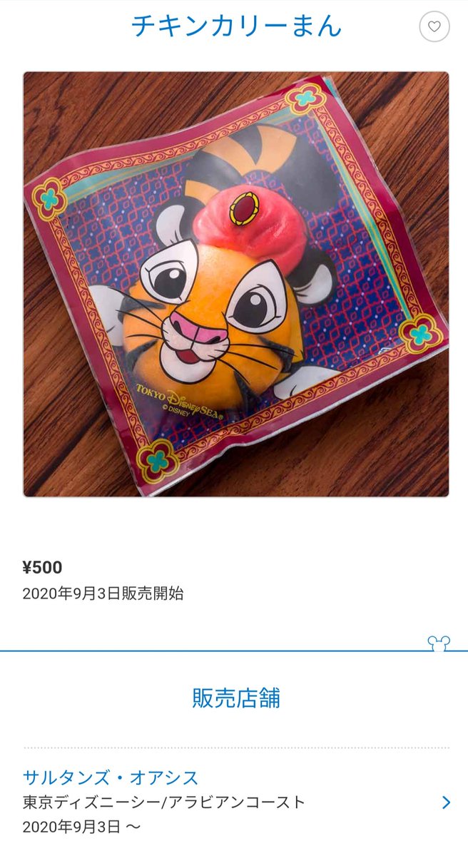 Tdr ディズニー ぷらん 復活 チャンドゥ チキンカリーまん 500円 9月3日販売開始 シー サルタンズ オアシス 東京 ディズニーシー アラビアンコースト 嬉しい さっそく食べに行きたい Tdr Food Tdr Now