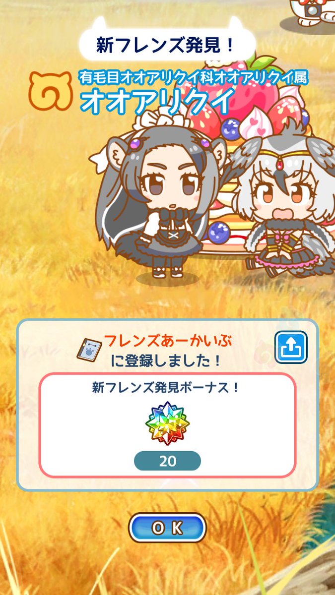 けものフレンズぱびりおん の運営移管が完了 Ver1 13 0にアップデート 記念に ピカピカ1000こ 付与 9 2から運営移管記念キャンペーン開催 新フレンズ オオアリクイ が登場 新あそびどうぐ 美食家のビュッフェ や キングイチゴのパンケーキ も追加 けもちゃん