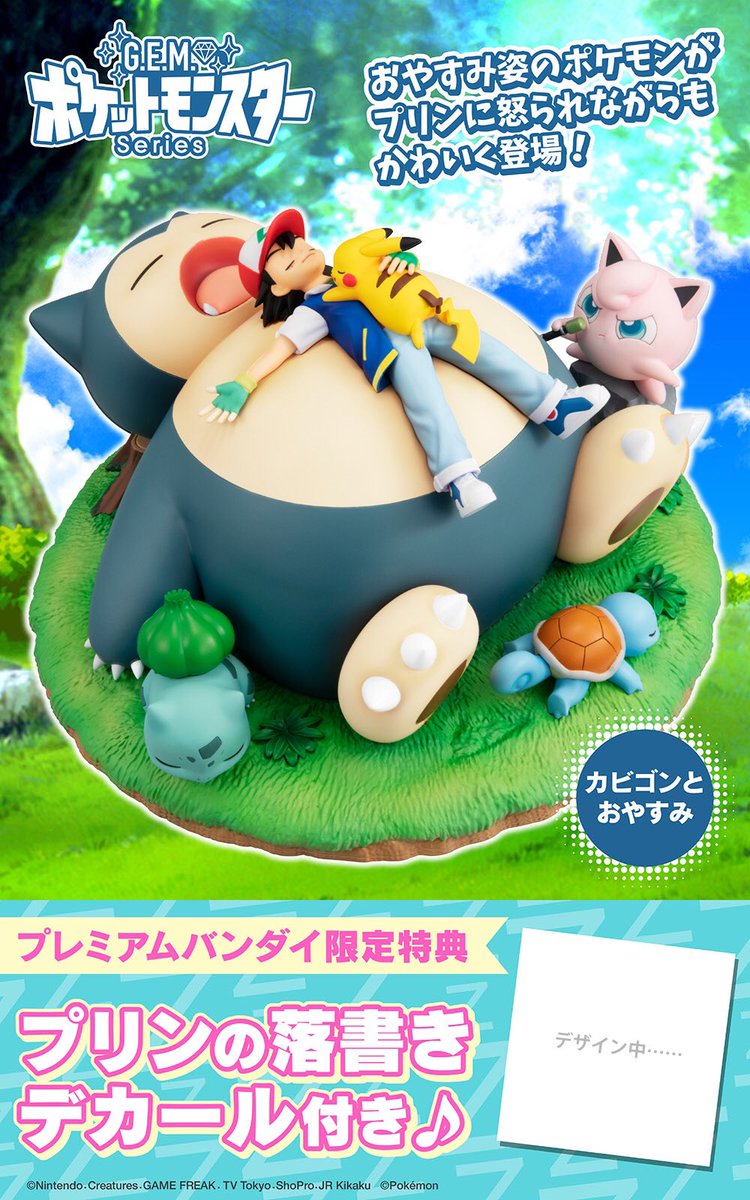 G E M シリーズ カビゴンとおやすみ が本日 8月28日 より予約スタート すやすや眠るサトシ ポケモンたちがかわいい ゲーム エンタメ最新情報のファミ通 Com
