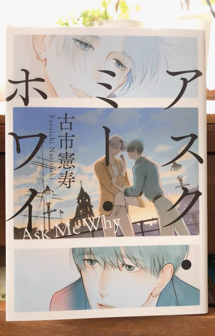 本日8/27発売の古市憲寿さんの小説『アスク・ミー・ホワイ』装画を担当しました。こんな時期だからこそ、旅と人が恋しくなる本です。お楽しみあれ。🎪🎡🌆🍳🍷🐱🌿🥗🛤📸

#アスクミーホワイ
#うちで旅する

https://t.co/LFLJD7qFrI 
