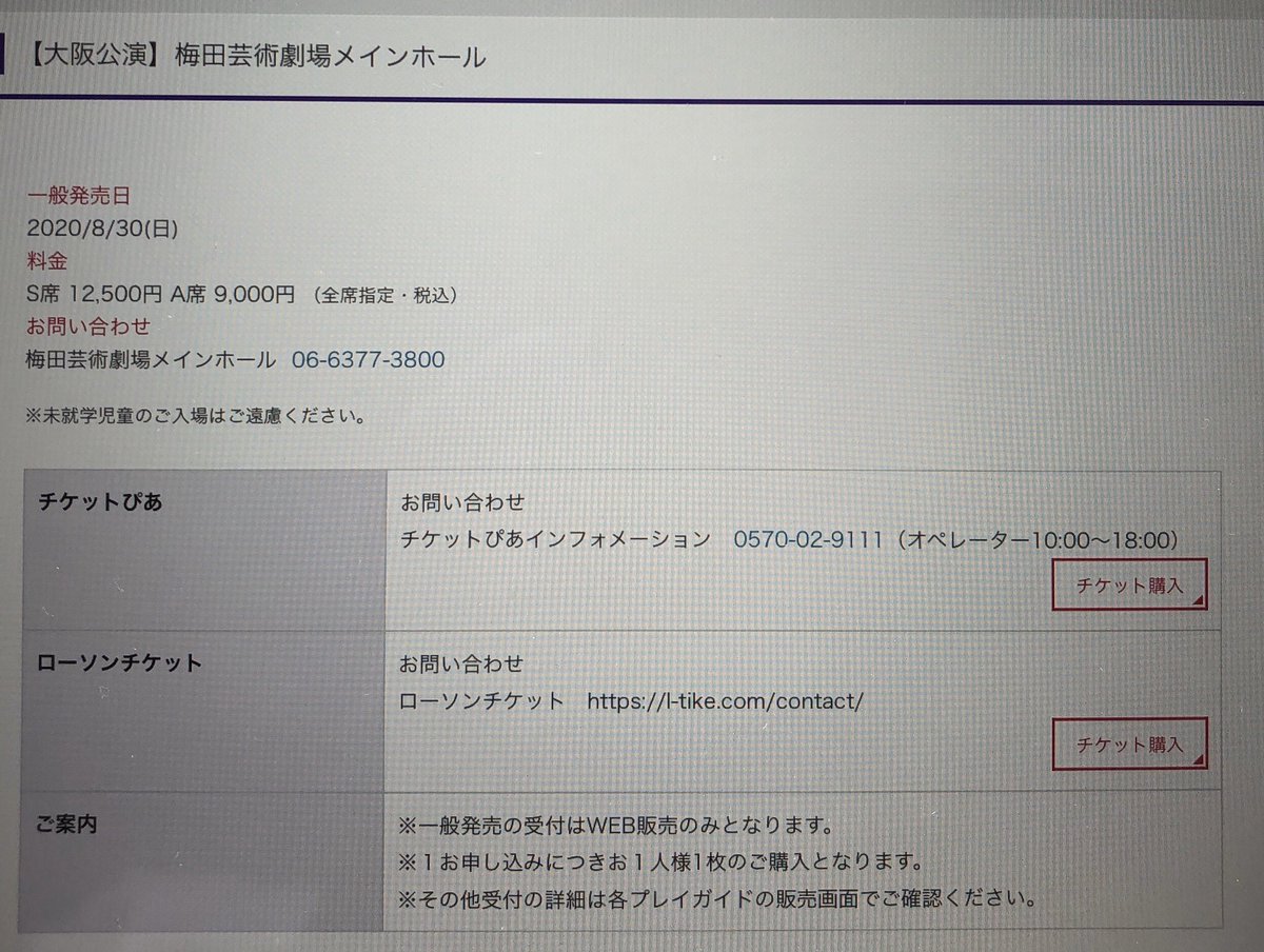 秋麗 Kat Tun上田竜也担 Eternal 龍組 9 8新シングル発売 در توییتر Endlessshocketernal 公演チケット 一般発売は8 30 日 午前10時 会場である梅田芸術劇場におけるチケット販売は行われず チケットぴあとローソンチケットのweb販売のみだそうです 秋麗 Kat Tun上田竜也担 Eternal 龍組 9 8新シングル発売 در توییتر Endlessshocketernal 公演チケット 一般発売は8 30 日 午前10時 会場である梅田芸術劇場におけるチケット販売は行われず チケットぴあとローソンチケットのweb販売のみだそうです