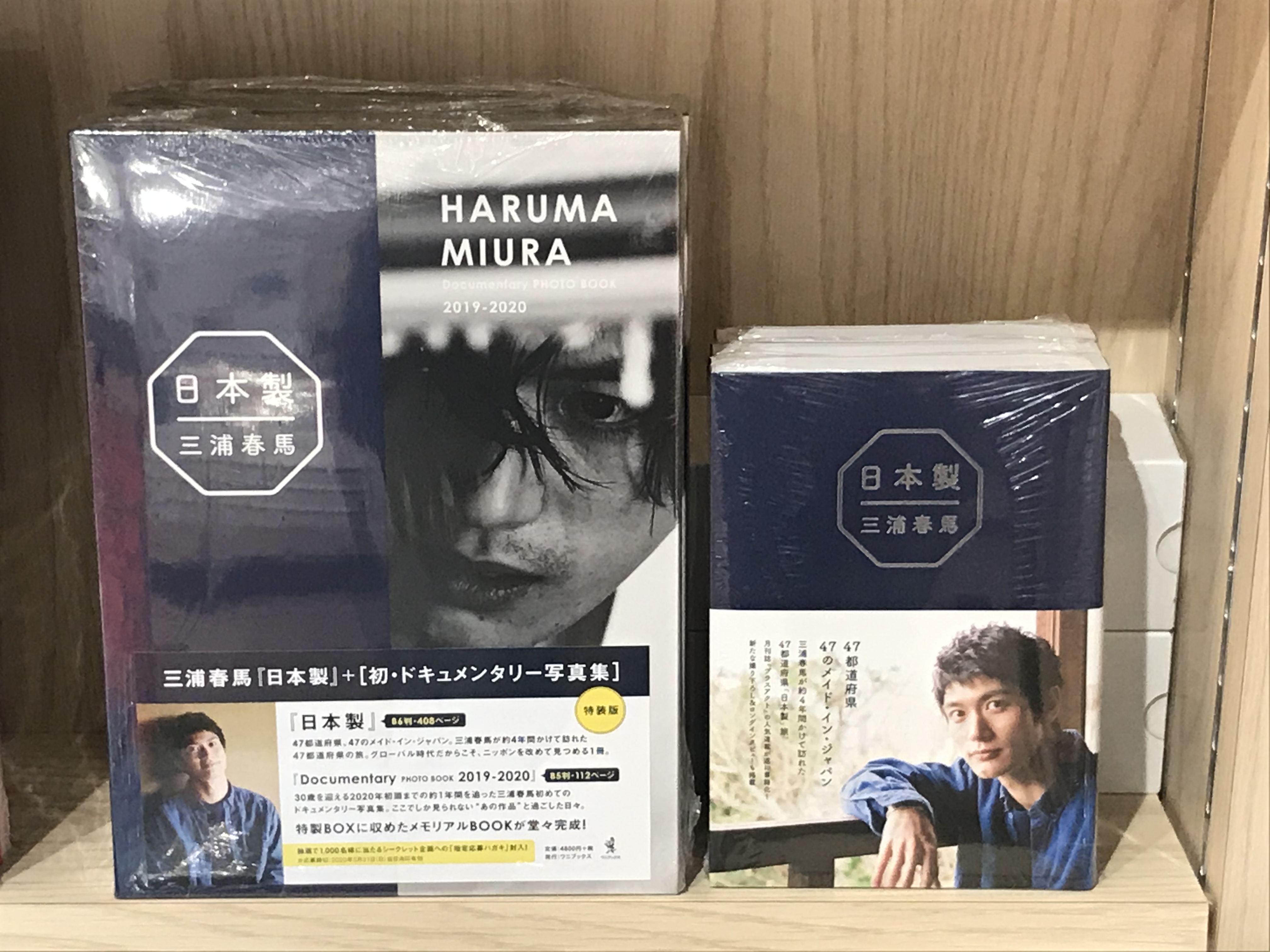 【メーカー包装済】 HMV&BOOKS 三浦春馬さん『日本 „【入荷情報】 X: в SHINSAIBASHI 男性タレント
