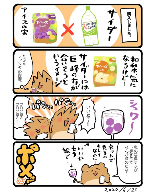サイダー×アイスの実 #エッセイ漫画 #食べ物イラスト 