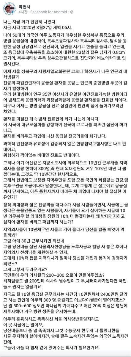 펌)아산 현대병원 박현서 병원장 페북글