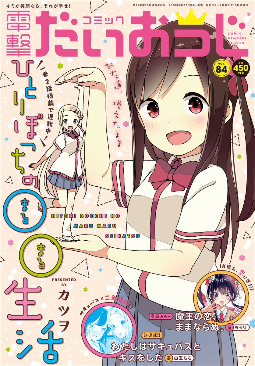 8月27日(木)発売コミック電撃だいおうじVOL.84に『タプリスシュガーステップ』掲載されております!!!!
タプちゃんとメイちゃんで夏っぽく夏祭り!です!?✨
よろしくお願いいたします!☺️
#タプリスシュガーステップ
#ガヴリールドロップアウト