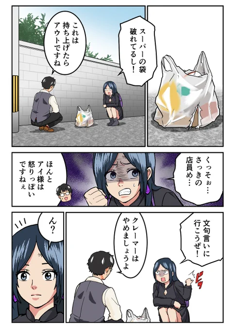 人生観察のアイ『一度も怒ったことがない少年』①  
他人の過去と未来が見える女と、その執事。 