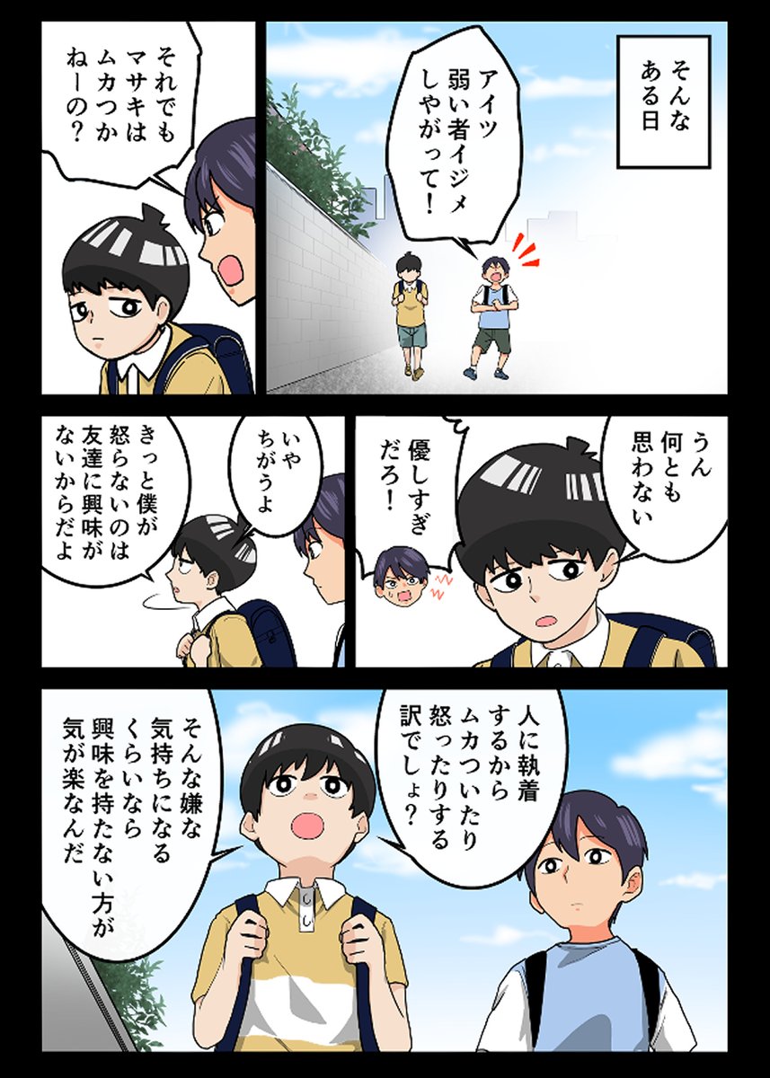 人生観察のアイ『一度も怒ったことがない少年』①  
他人の過去と未来が見える女と、その執事。 