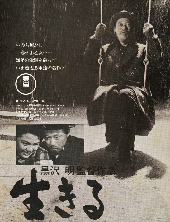 Following on from that we have Ikiru (1952)