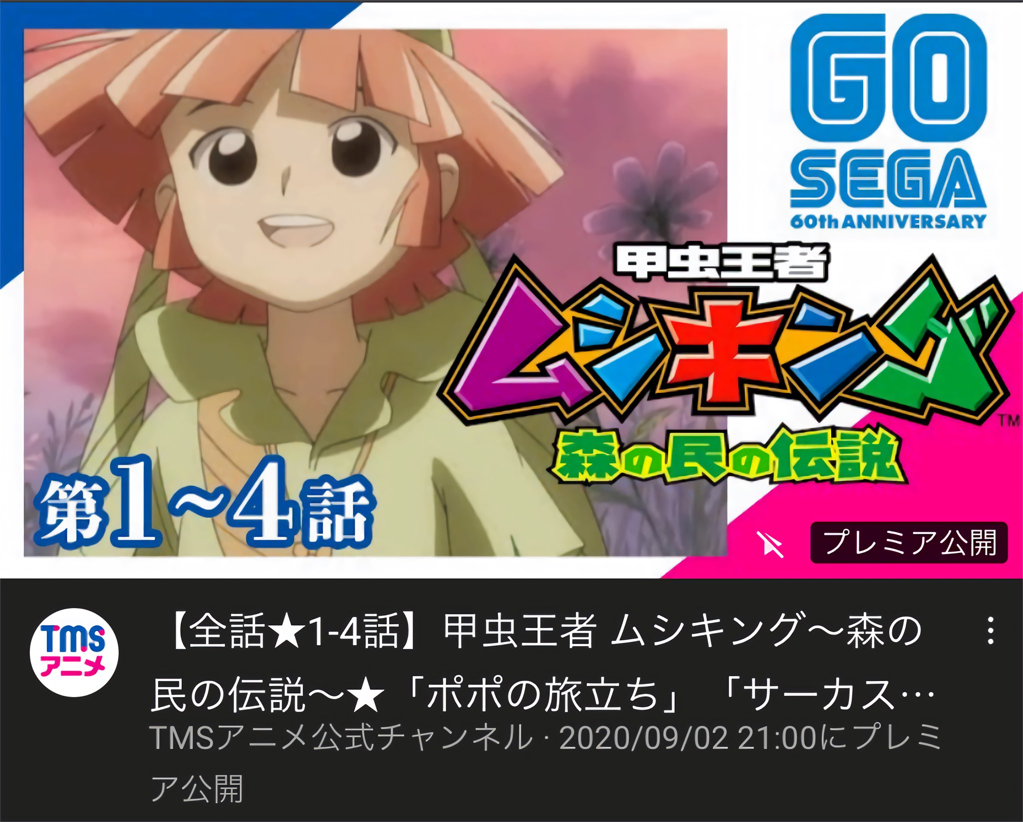 ヒロノブ 全話 1 4話 甲虫王者 ムシキング 森の民の伝説 ポポの旅立ち サーカス団の少女 魂の行方 生命 いのち の輝き T Co X5kep9t46n 9月2日よりアニメ 甲虫王者ムシキング 森の民の伝説 の1 4話のyoutube公開が始まり