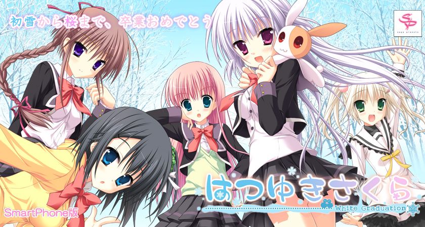 めぐる春夏秋冬。終わる1095日。 やがて冬を越えて、春が訪れる頃