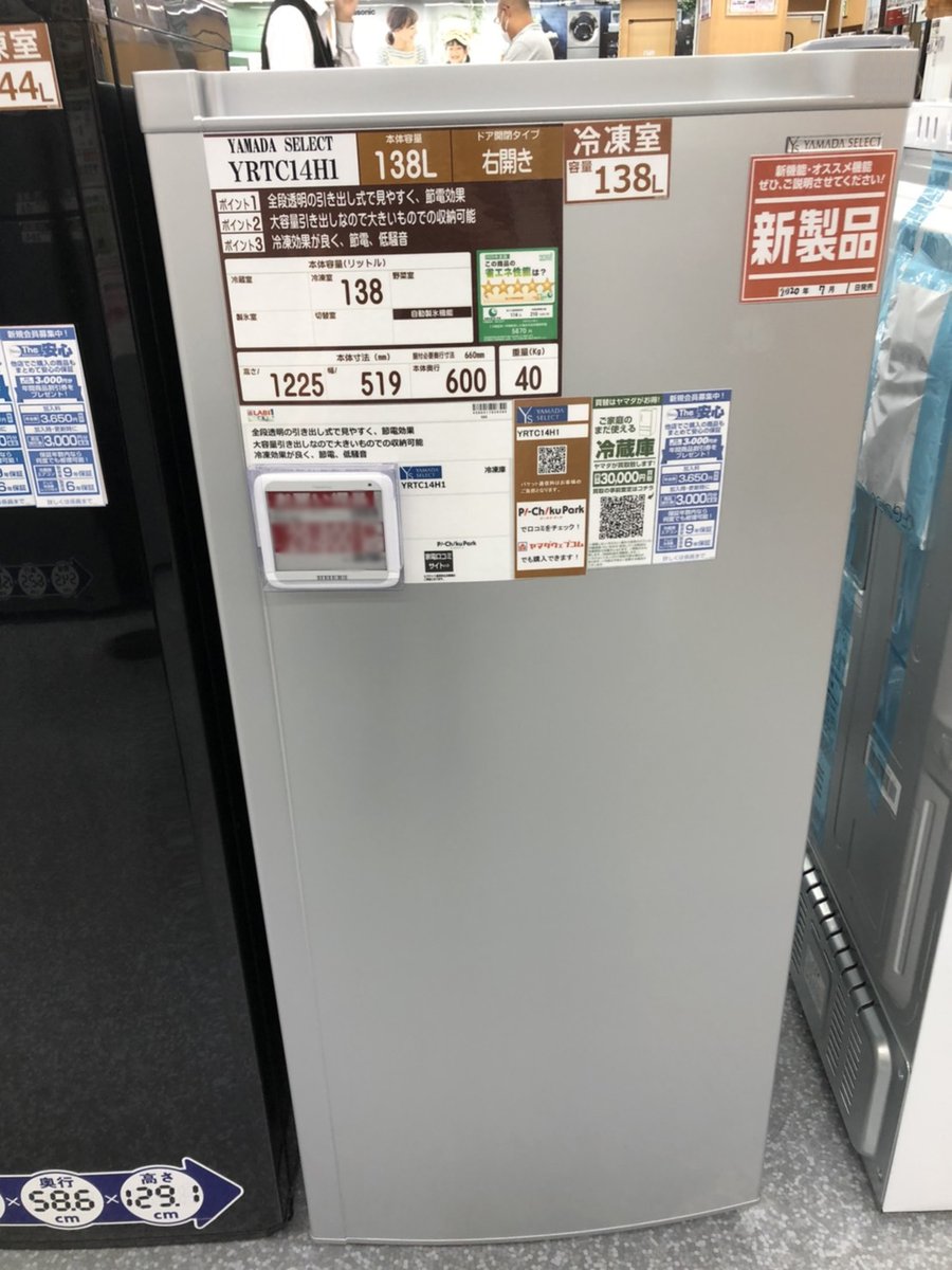 YAMADA SELECT 冷凍庫 YRT-C14H1 138L F380 | www.accentdental.com.au