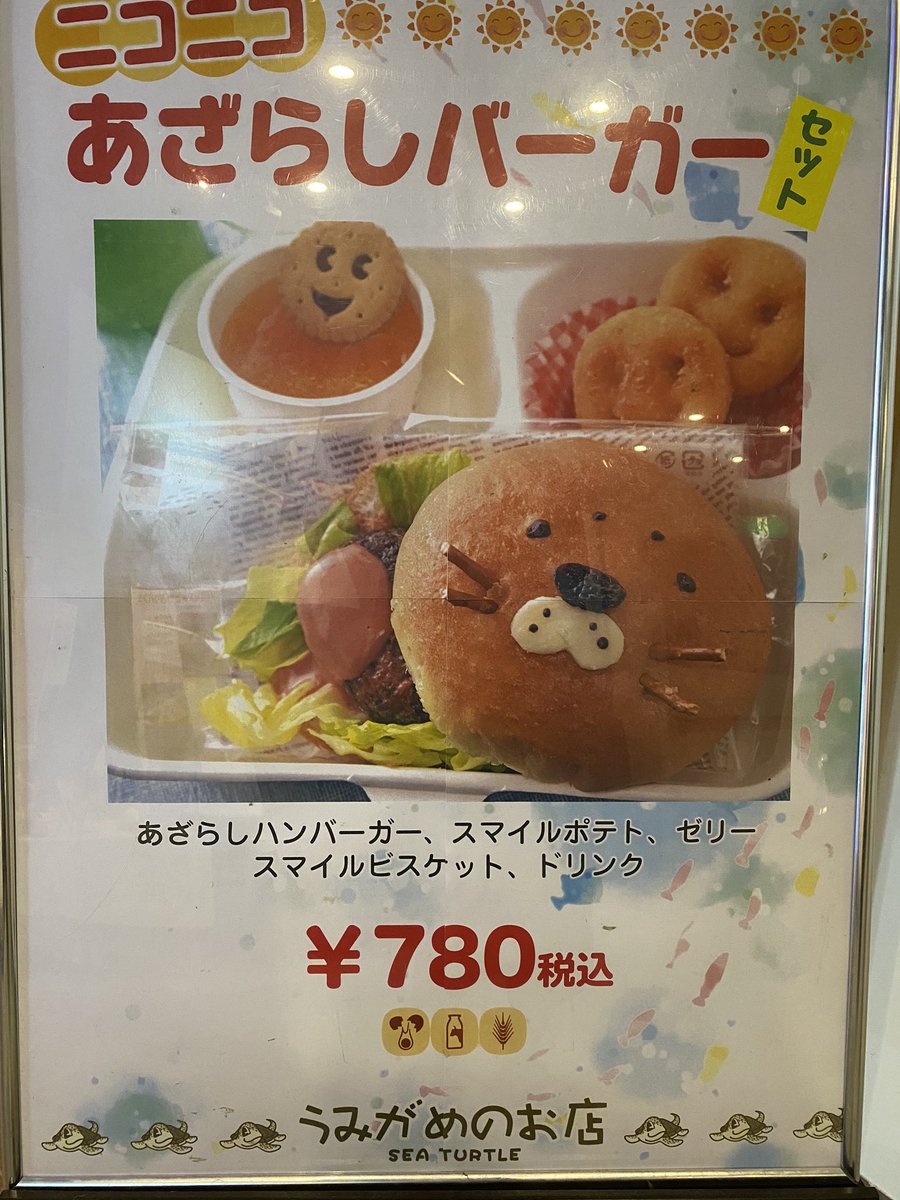 ガッチリカ あざらしバーガーとあざらしパフェ 可愛い でも今日は気分じゃない アザラシ スマスイ