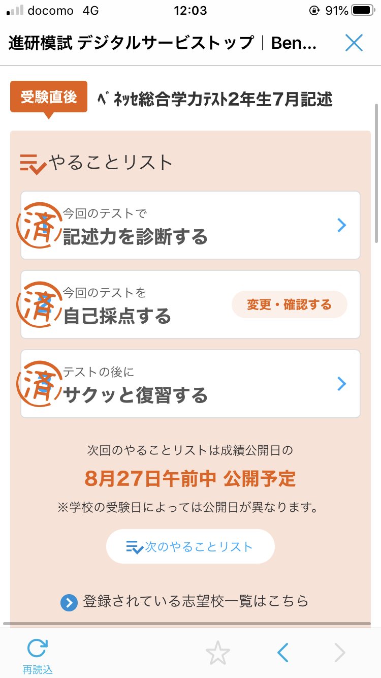 ともヤング Benesseさん ベネッセ総合学力テスト2年生7月記述 進研模試の結果が本日公開のはずなのにまだ閲覧することができません Benesse ベネッセ 進研模試 模試 マナビジョン T Co Vdeohgiqfn Twitter