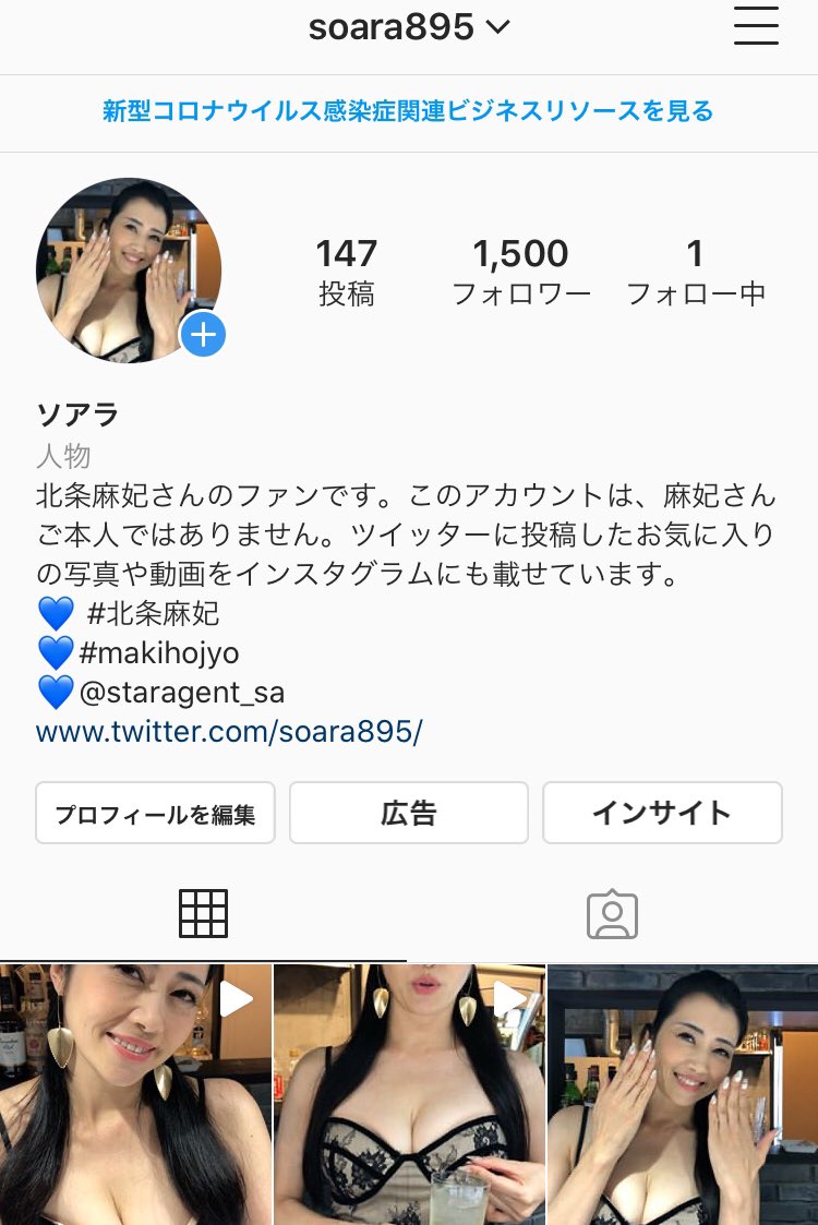 北条麻妃 on X: RT @Soara895: ソアラさんのInstagram💙 フォロワーさん1500になりました💙  マキさんのアカウントではありませんので、ご注意下さいませ💙 t.coyXwizmijO1 マキさんのアカウントはこちら💙  t.coU…  X