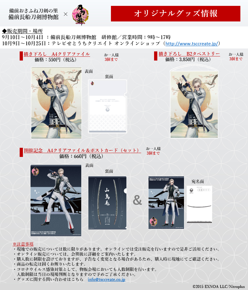 山鳥毛 刀剣乱舞 B2タペストリー 描き下ろし | www.couros.com.pe
