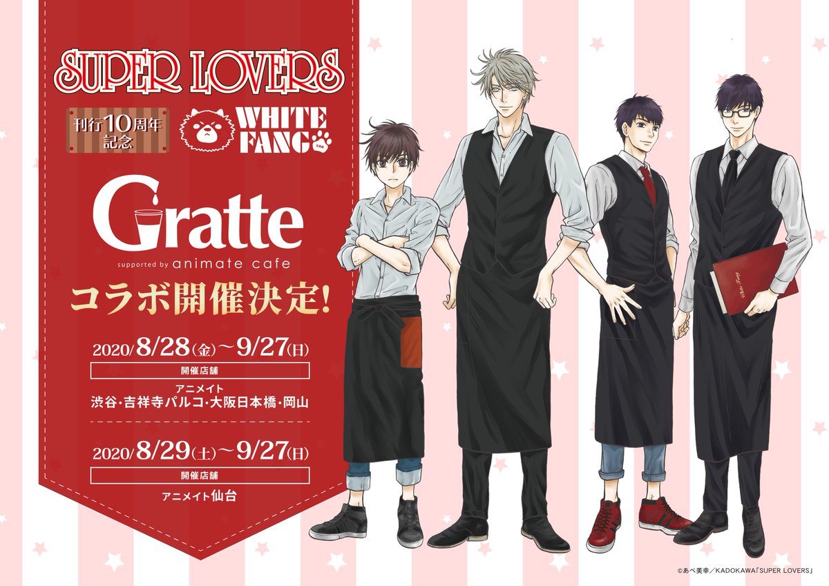animatedenden's tweet photo. 【グラッテより⭐️】
『SUPER LOVERS 10周年 WHITE FANG アニメイト出張所×Gratte』がいよいよ明日から開催です🎉🎉
素敵なクッキーとグラッテをぜひお楽しみください⭐️
有償特典もございます🎉
※当日の状況により整理券を配布させていただく場合がございます。ご迷惑をおかけしますがご了承ください。 https://t.co/MZtZS0OQx0