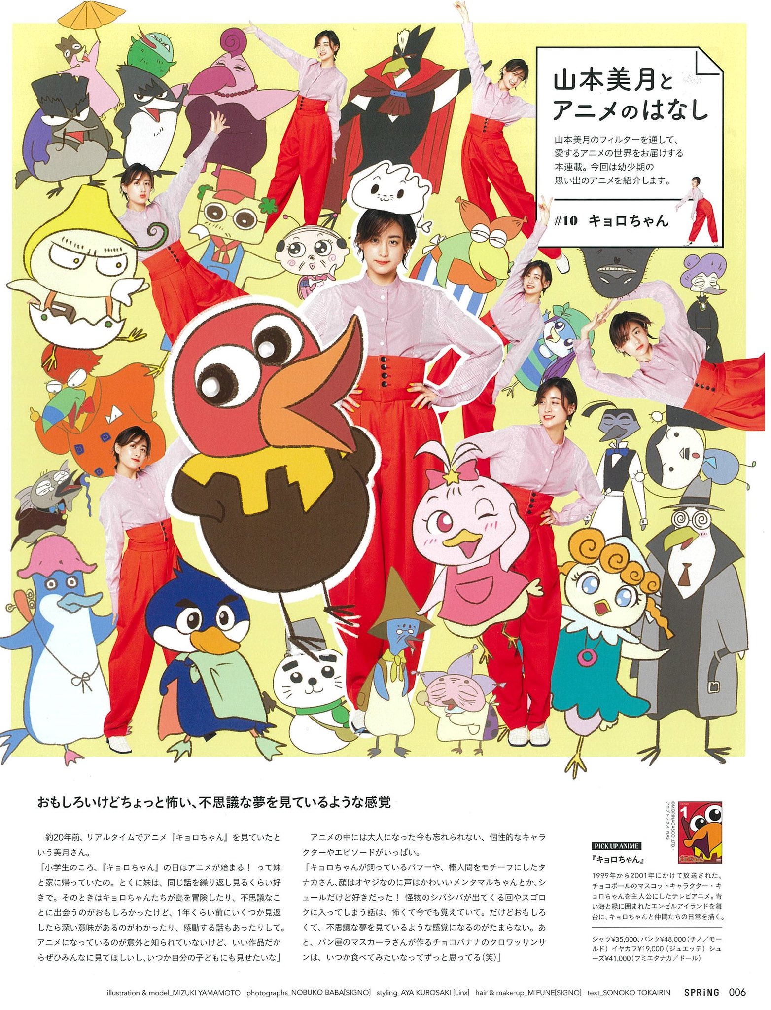 黒崎彩 V Twitter My Work キョロちゃんがアニメだったなんなて初めて知りました 今月のspring見て下さいね 山本美月 Spring アニメのはなし 黒崎彩 V Twitter My Work キョロちゃんがアニメだったなんなて初めて知りました 今月のspring見て下さいね 山本美月 Spring アニメのはなし