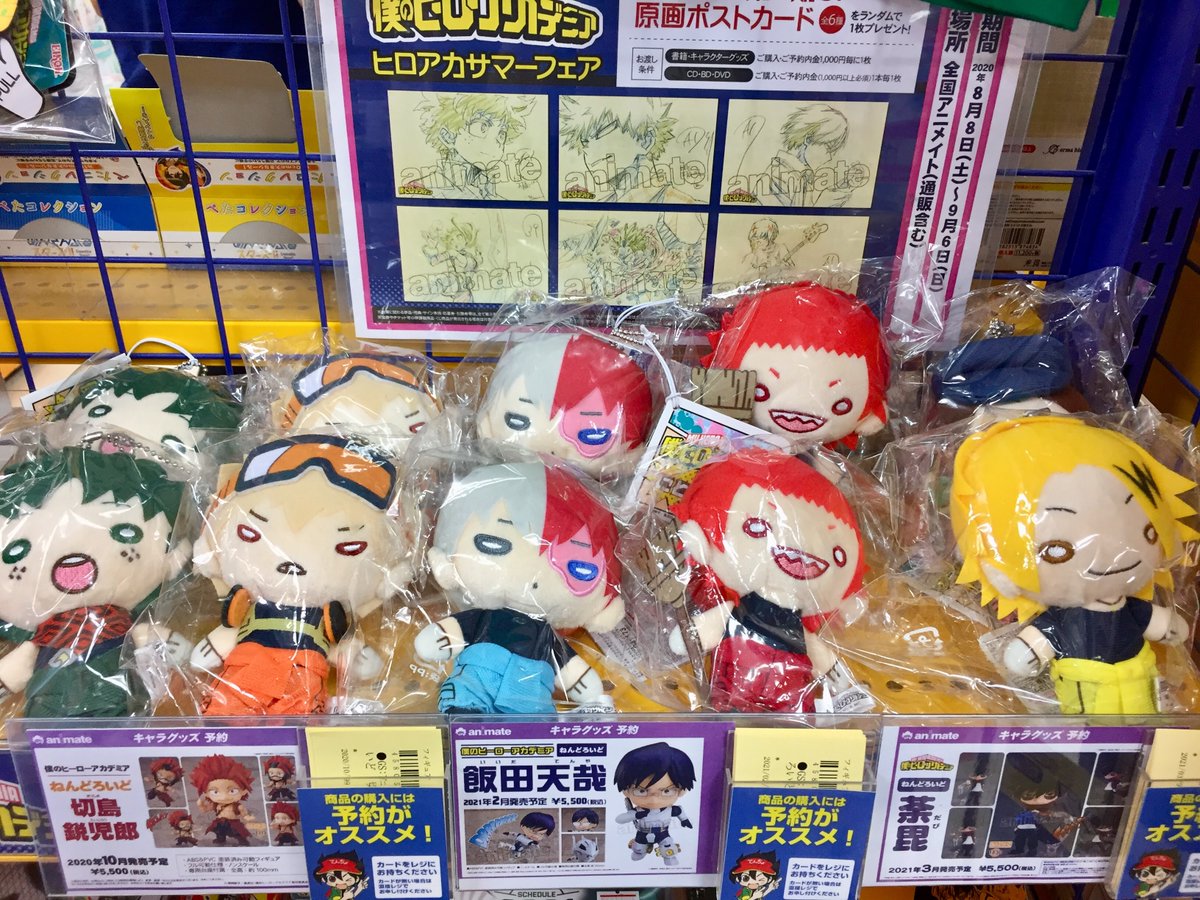アニメイトイオン米子 アニメイトアプリ好評配信中 お会計時にアプリご提示で 1p アニ米子入荷情報 僕のヒーローアカデミア の にとたん お掃除隊 ボールチェーン付ぬいぐるみ 各種が入荷しましたネギ ただいま 僕のヒーローアカデミア