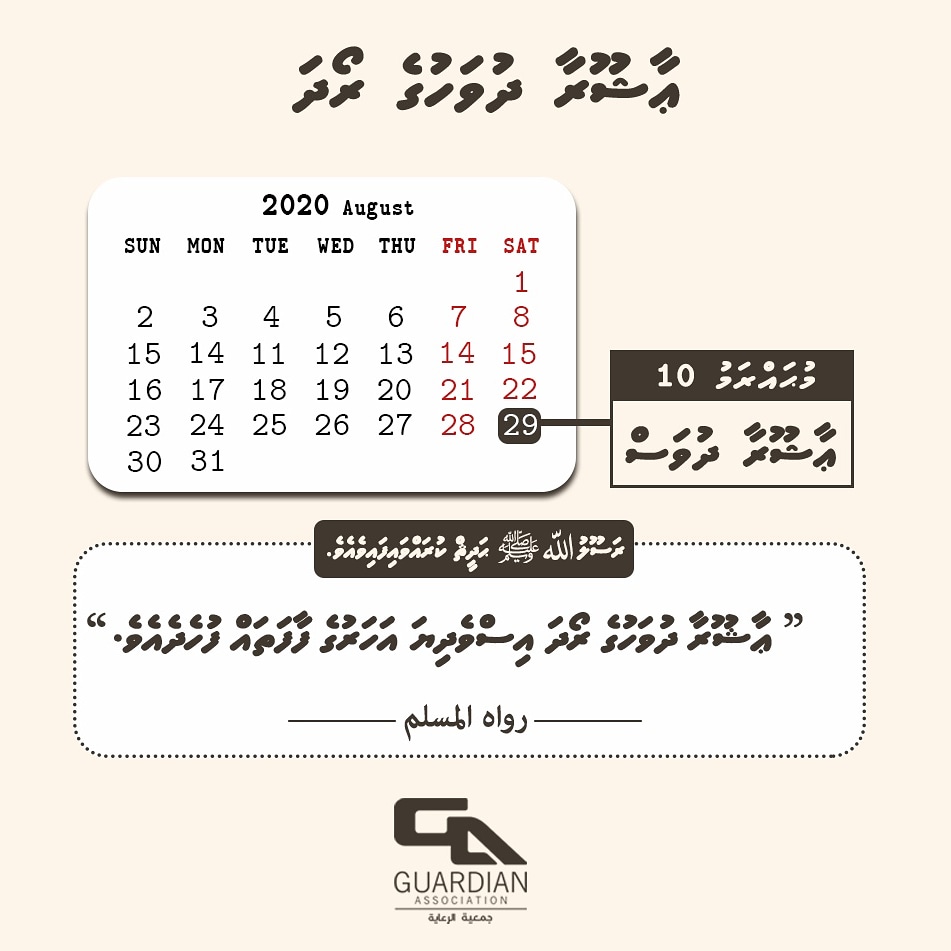guardianmv's tweet photo. The Prophet, (PBUH), was asked about fasting the day of Arafat and he said, “It will expiate the sins of the previous and upcoming years.” Then, the Prophet was asked about fasting the day of Ashura and he said, “It will expiate the sins of the past year.”
Muslim 1162 https://t.co/PPz5A6ulOg