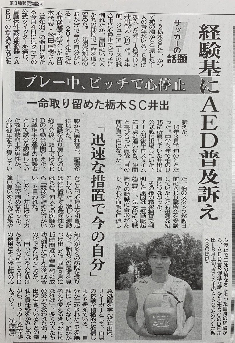 下野新聞さんに記事を書いていただきました。
多くの人に記事を読んでいただき、何か考えが変わるなどいい方向に捉えていただければと思います。
自分自身、多くの人に勇気や希望を与え続けられるようこれからも頑張ります！