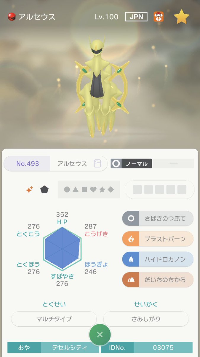 ポケモン交換 アルセウス Twitter Search