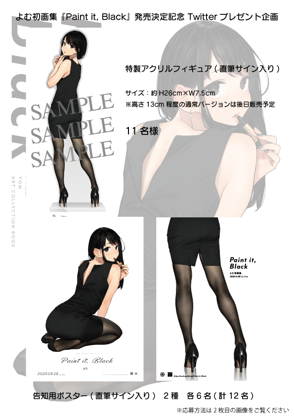 よむ サイン入り 複製原画 001 Rouge Paint it' Black www