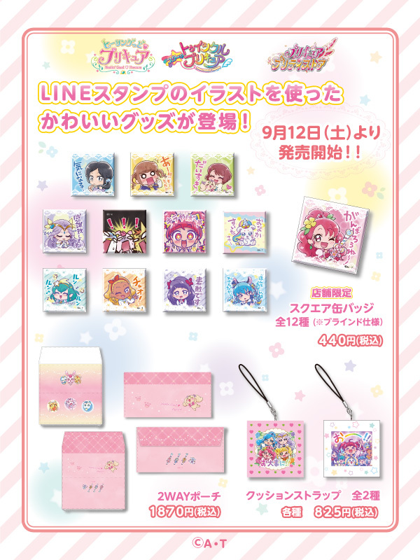 プリキュア プリティストア ヒーリングっど プリキュア スター トゥインクルプリキュア のlineスタンプのイラスト を使ったかわいいグッズが9月12日に発売決定 9月14日から東映アニメオンラインショップでも発売 店舗限定 オンライン限定商品もある