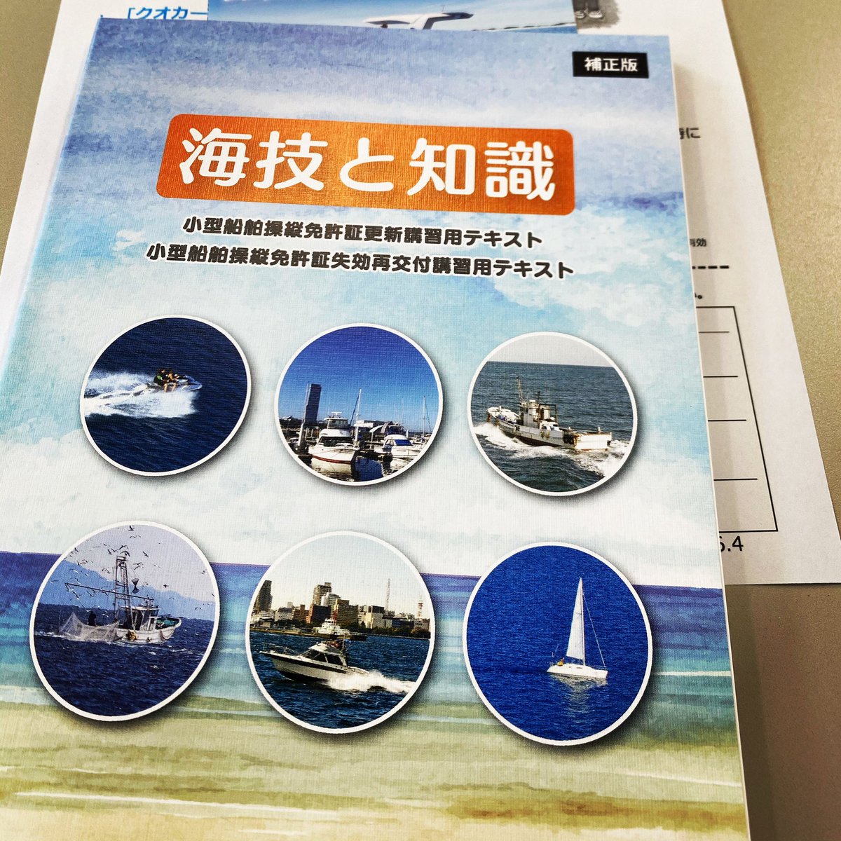deltatt_tv's tweet photo. 舟免許更新講習中 https://t.co/v9Olvbe613