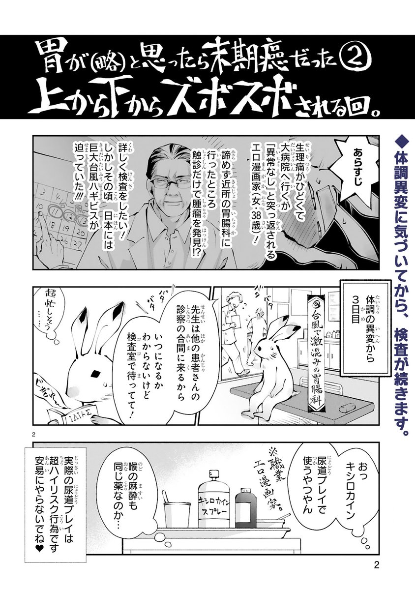 末期ガンでも元気です 38歳エロ漫画家 大腸ガンになる On Twitter ちなみに台風で中止になったこれが 現状 私にとって最後のイベントになってしまいました いつかまた 私の病状と新型コロナ感染症の流行とが両方落ち着いて イベント参加できるようになりますよう