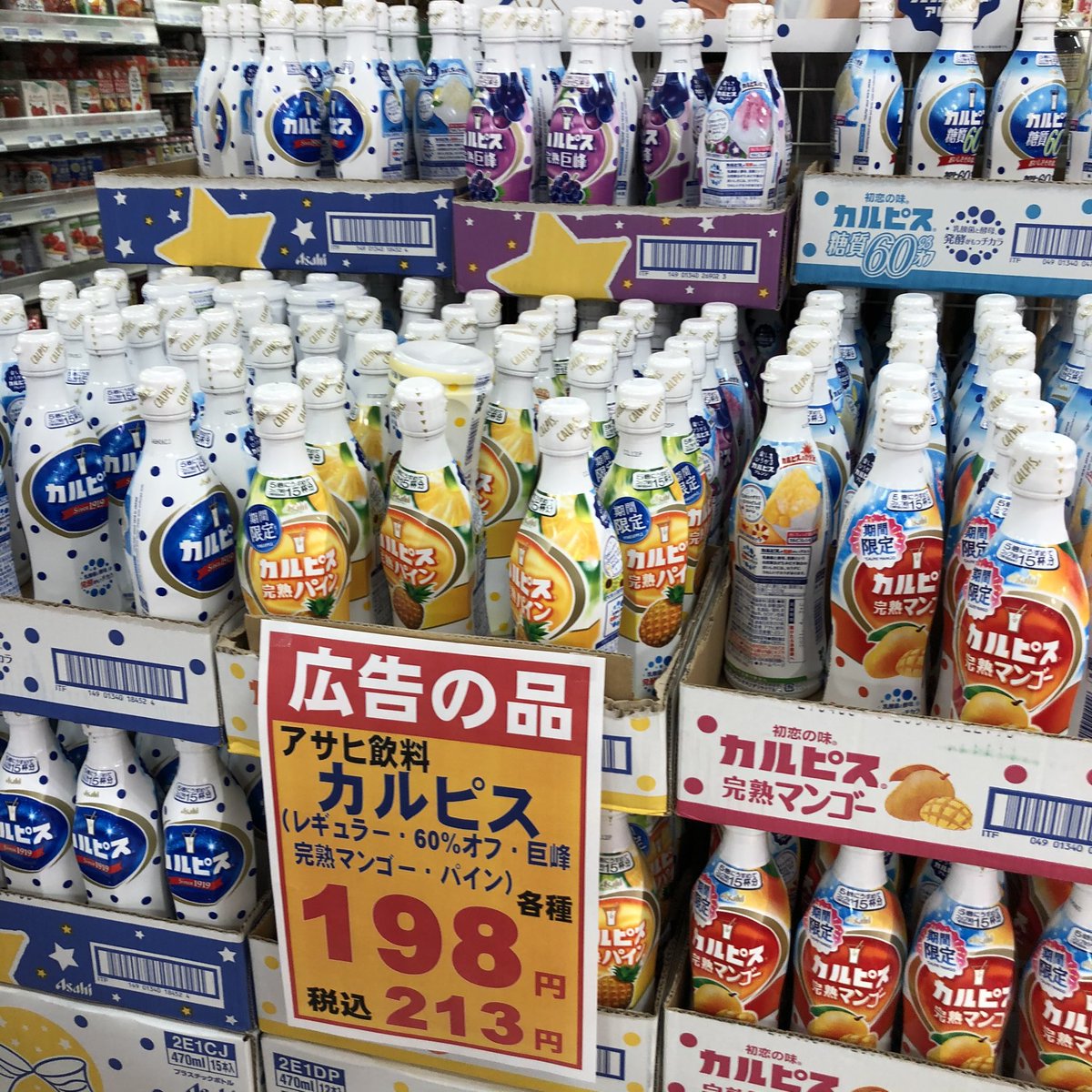 吉池 على تويتر カルピス原液安いですよー