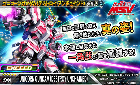 ガンダムトライヴ 公式 5 ﾕﾆｺｰﾝｶﾞﾝﾀﾞﾑ ﾃﾞｽﾄﾛｲ ｱﾝﾁｪｲﾝﾄﾞ 武器 ビーム トンファー や 5 バナージ リンクス No 1232 などが登場 Exガシャを追加 詳細は公式サイト内のお知らせをご確認ください Pcのみ T Co Bzikqrzdnc ガントラ