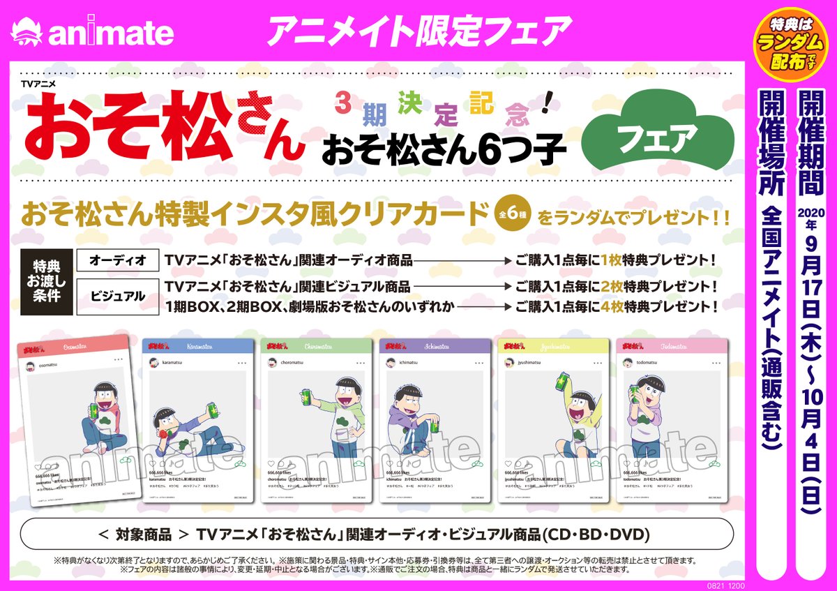 ビジュアル予約情報 Blu Ray Tv おそ松さん Ultra Neet Box 初回生産限定 アニメイト限定セット アニメイト通販で 08 27 佐賀市 雑貨 アニメイト モラージュ佐賀