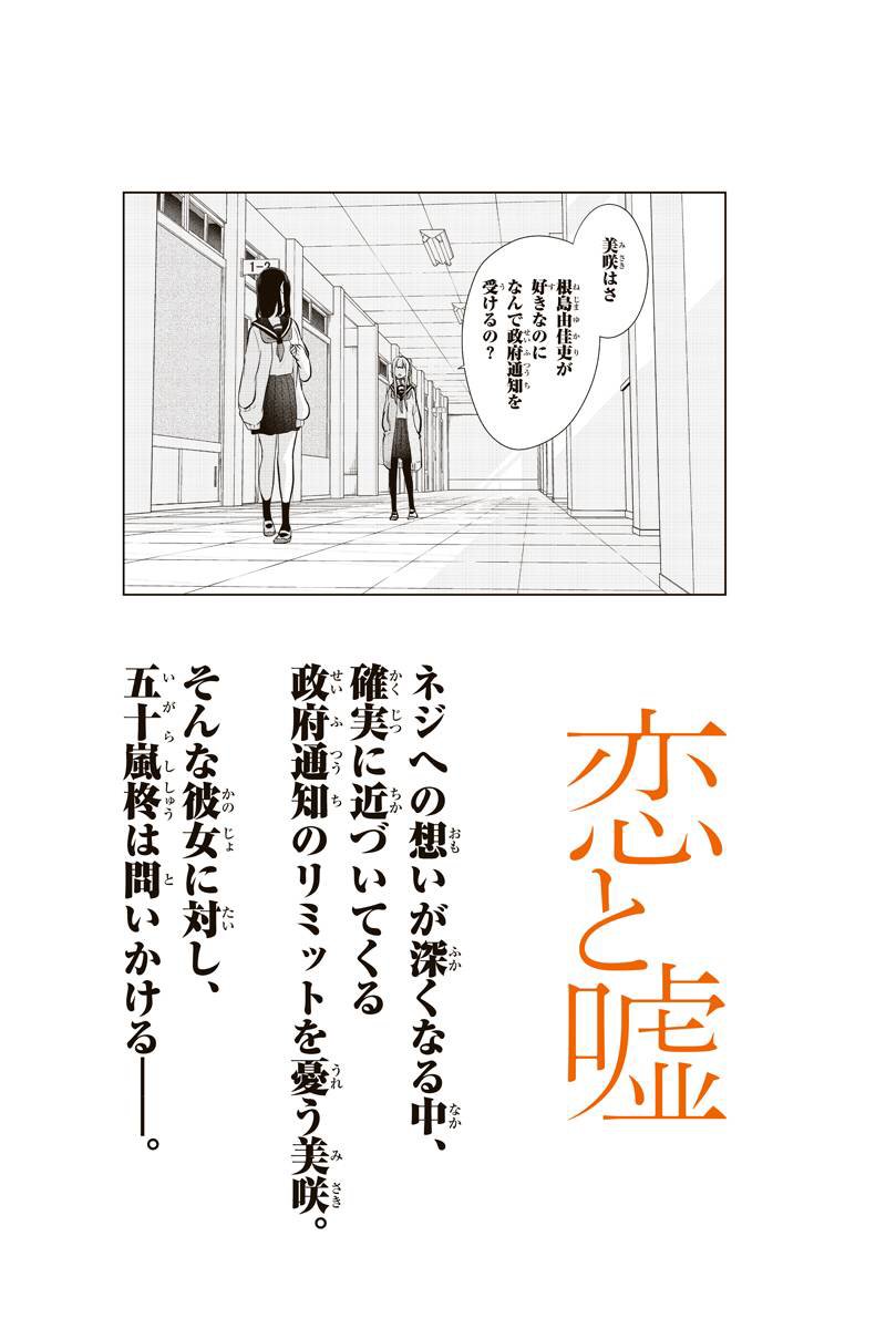 恋と嘘 259話を先読みしました。 mangabox.me/reader/203/fir…
