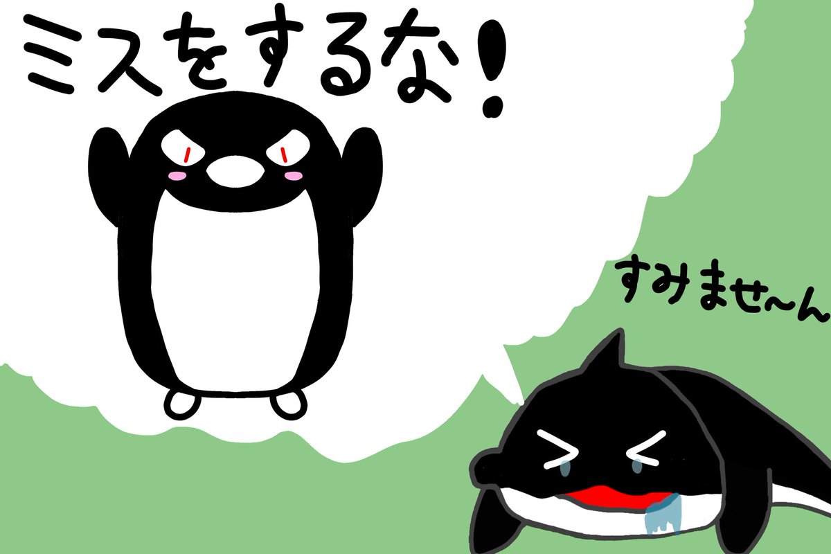 さしも ペンギンがシャチに怒るなんてあまりないですよね ペンギンは怒っても可愛いね テイペン魚拓 さしも ペンギンがシャチに怒るなんてあまりないですよね ペンギンは怒っても可愛いね テイペン魚拓