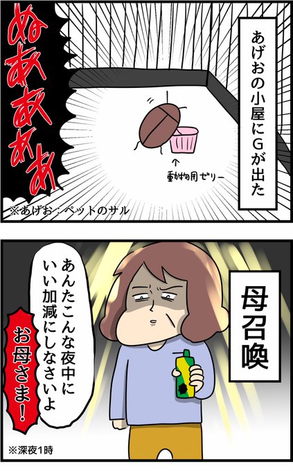 お腹がペコペコなゴキちゃんと出会った 