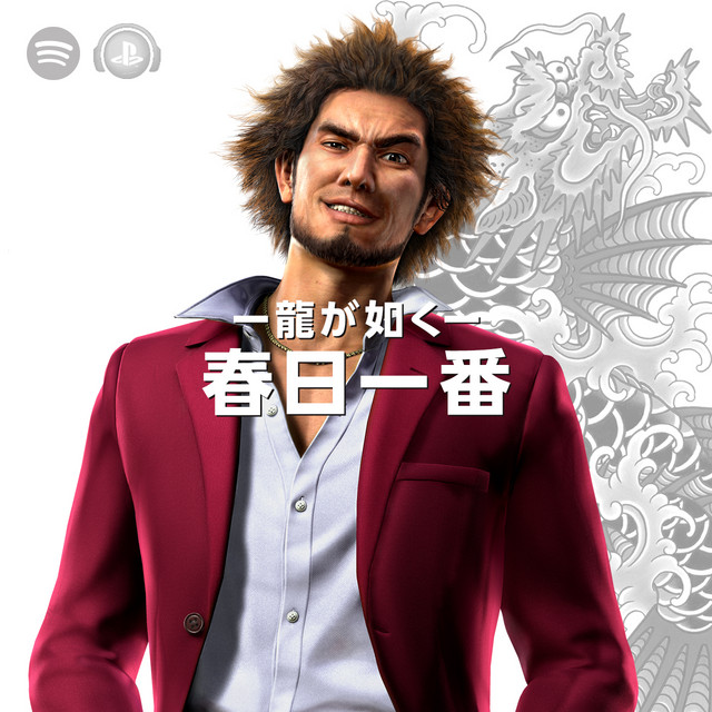 春日一番　桐生一馬　真島吾朗 龍が如く